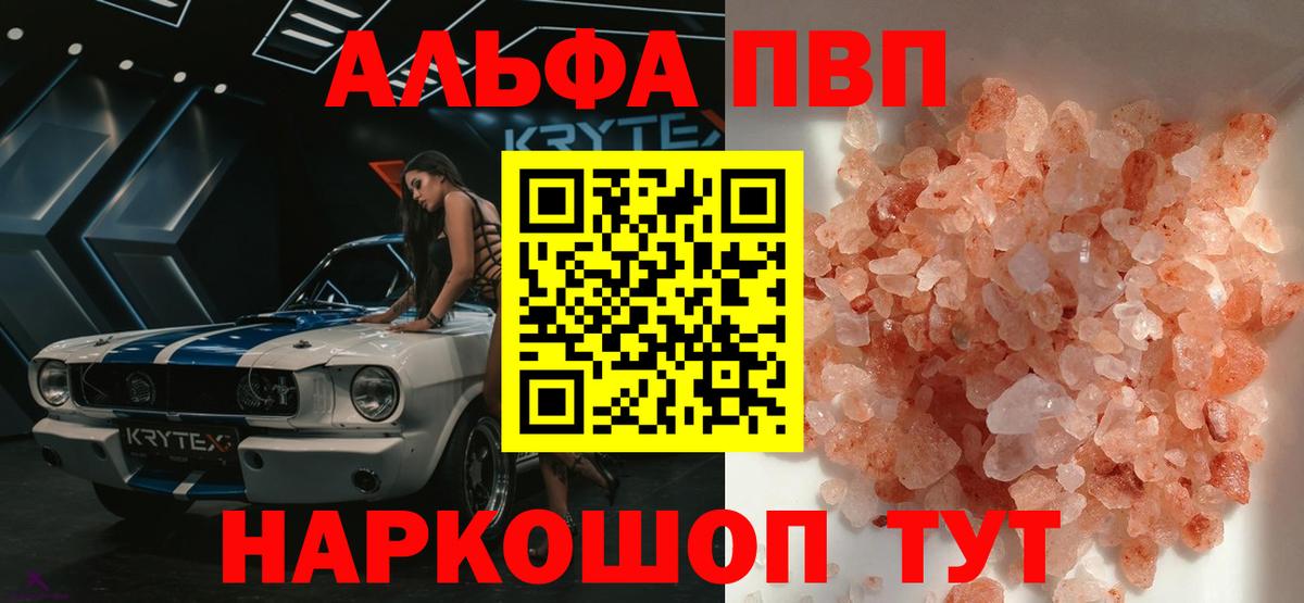 Альфа ПВП мука  Alpha-PVP СК  Соль-Илецк  APVP  где продают наркотики  Вход с VPN 