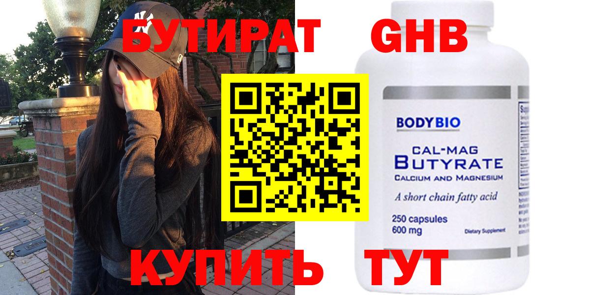 БУТИРАТ буратино Соль-Илецк