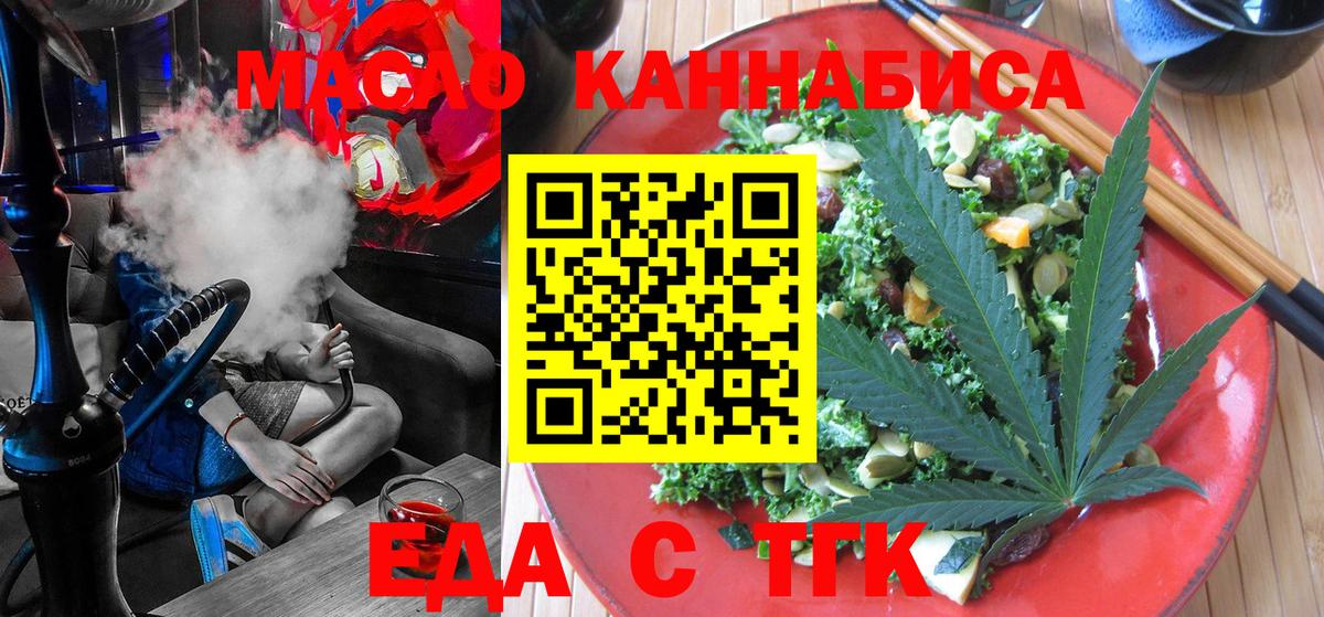 Cannafood конопля Соль-Илецк