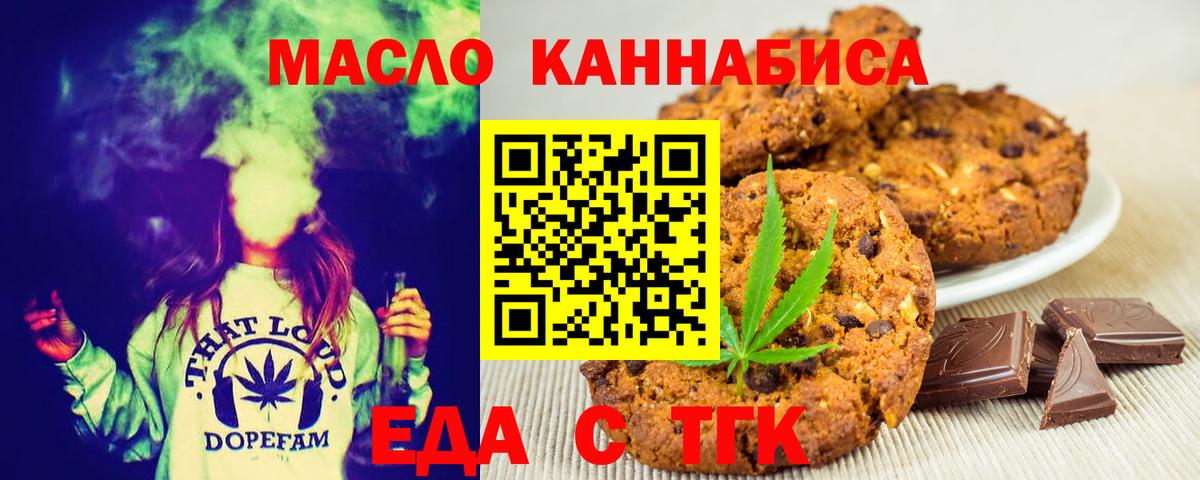 Печенье с ТГК марихуана  Вход с VPN  Соль-Илецк 