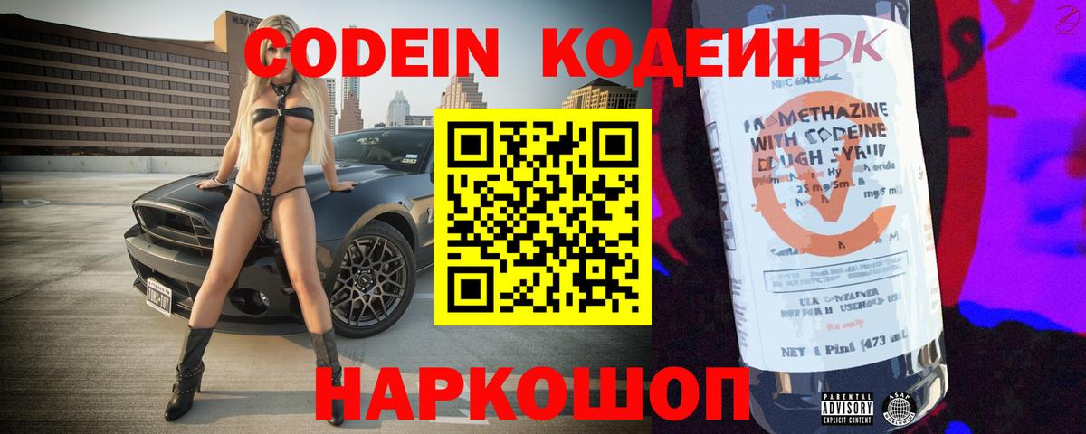 Кодеиновый сироп Lean Purple Drank  Кодеиновый сироп Lean Purple Drank  Соль-Илецк  Вход с VPN 
