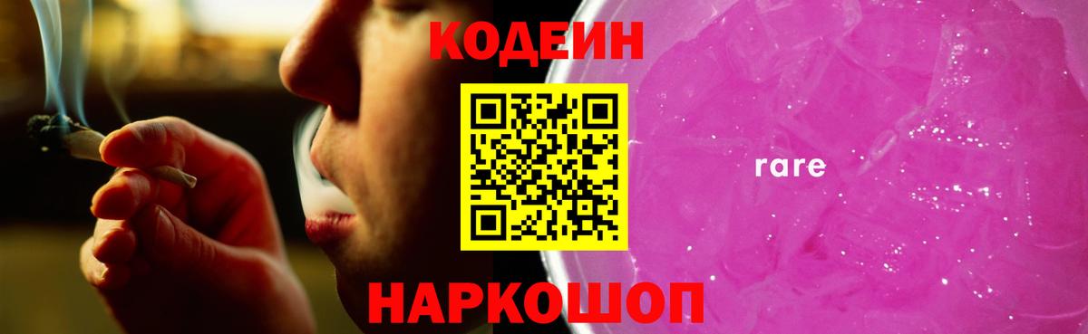 Кодеиновый сироп Lean Purple Drank Соль-Илецк