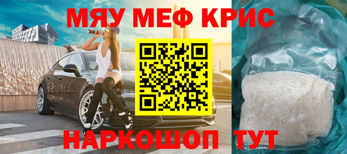 Меф мяу мяу мука Соль-Илецк