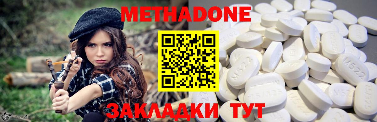 Метадон methadone  Вход с VPN  Соль-Илецк 