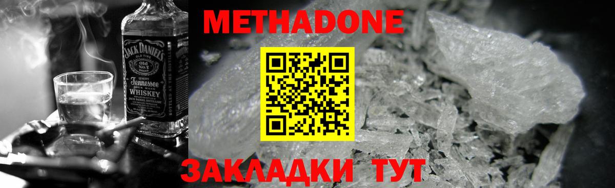 Метадон мёд Соль-Илецк