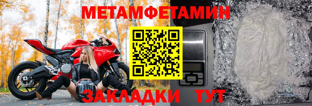 Соль-Илецк  Метамфетамин Methamphetamine  Вход с VPN 