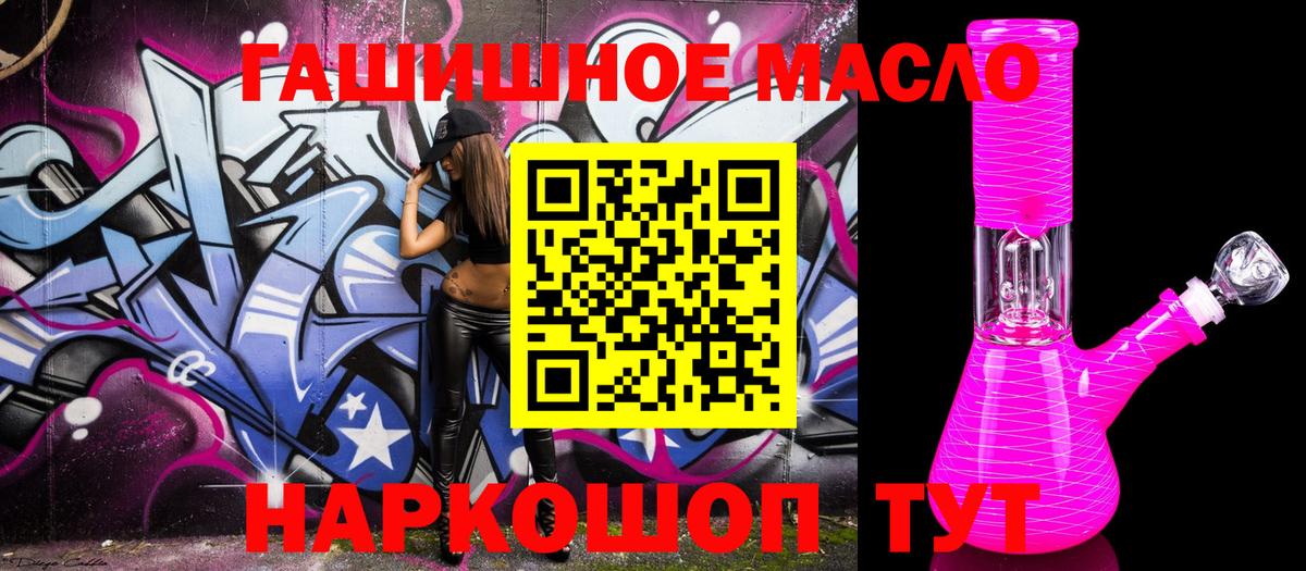 ТГК гашишное масло Соль-Илецк